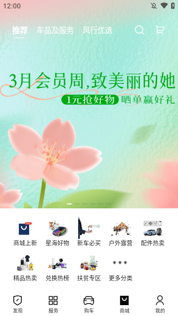 东风风行APP