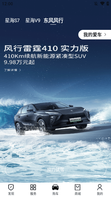 东风风行APP