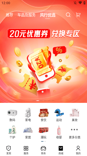 东风风行APP