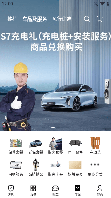 东风风行APP