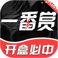 一番赏