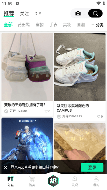 莆田好鞋APP