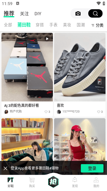 莆田好鞋APP