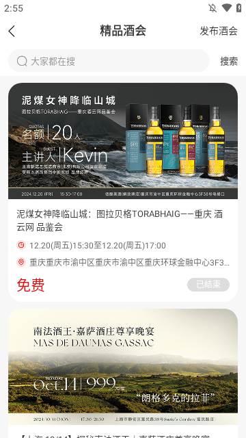 酒云网APP