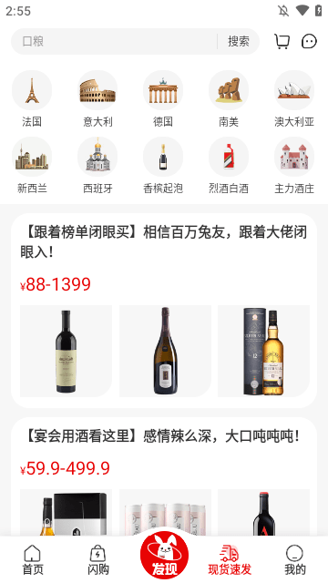 酒云网APP