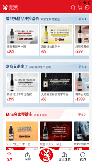 酒云网APP