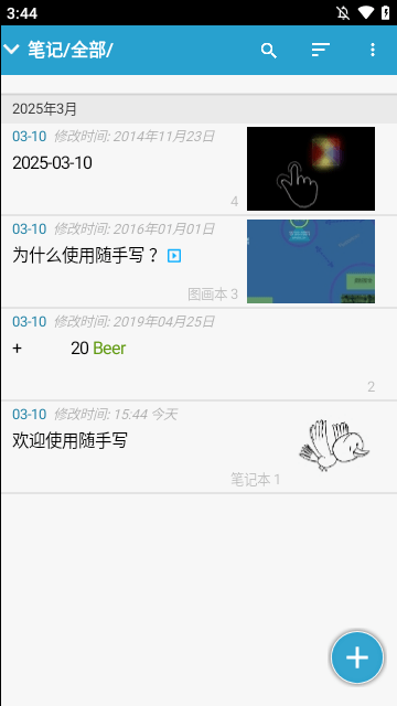 随手写APP