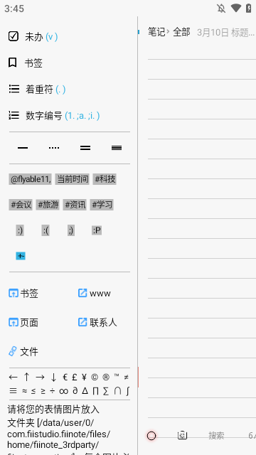 随手写APP