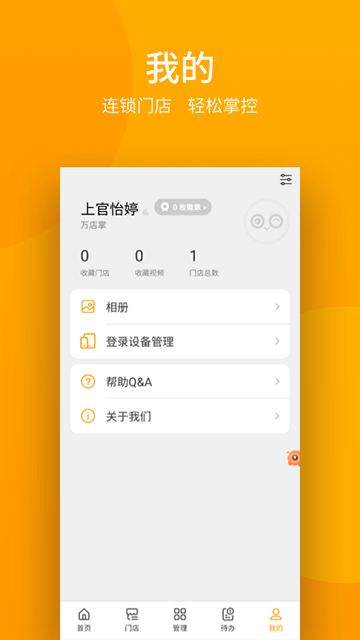 万店掌APP