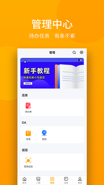 万店掌APP