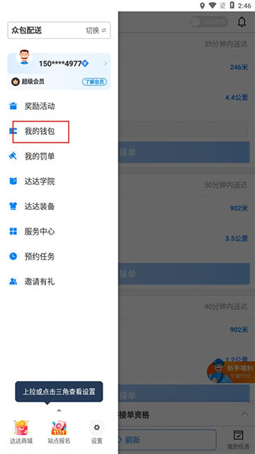 达达秒送骑士