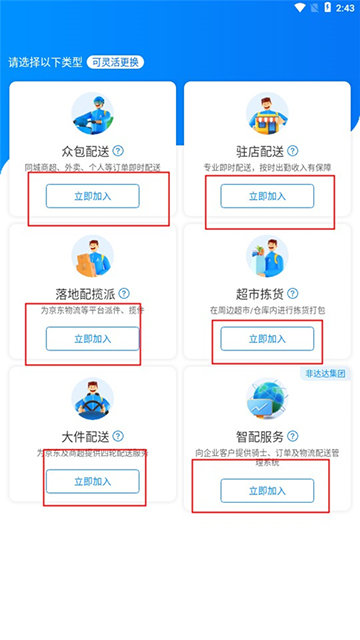 达达秒送骑士