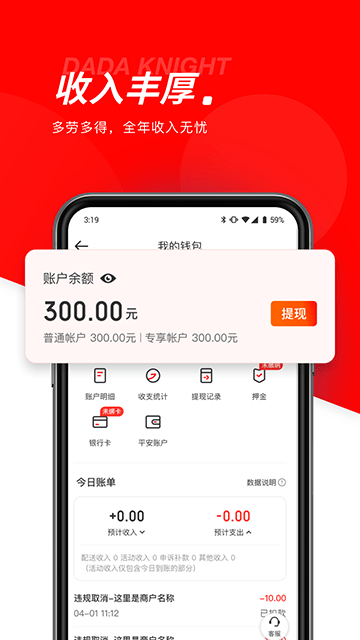 达达秒送骑士APP