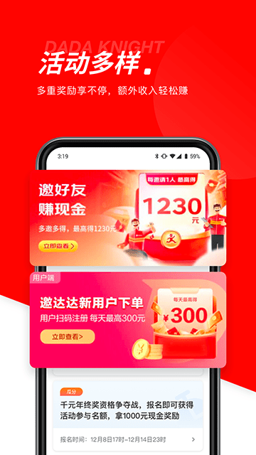 达达秒送骑士
