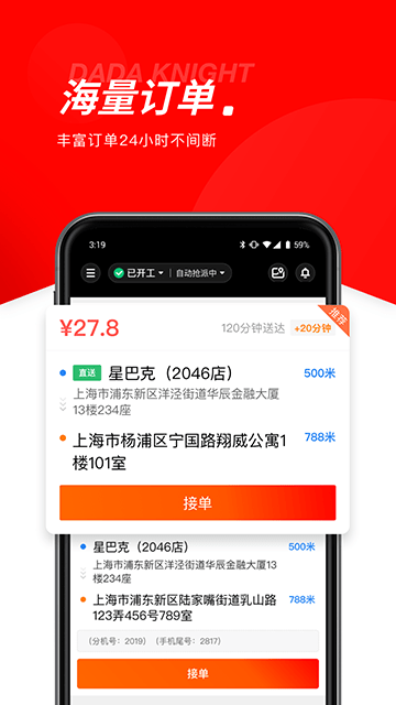 达达秒送骑士APP