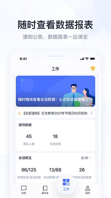 腾讯企点APP