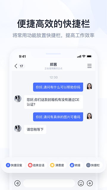 腾讯企点APP