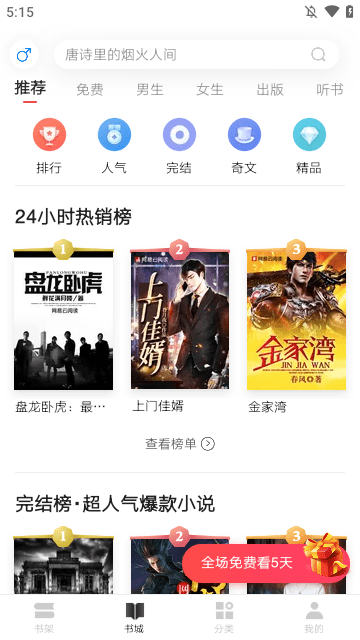网易云阅读APP