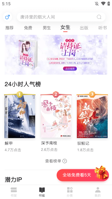 网易云阅读APP