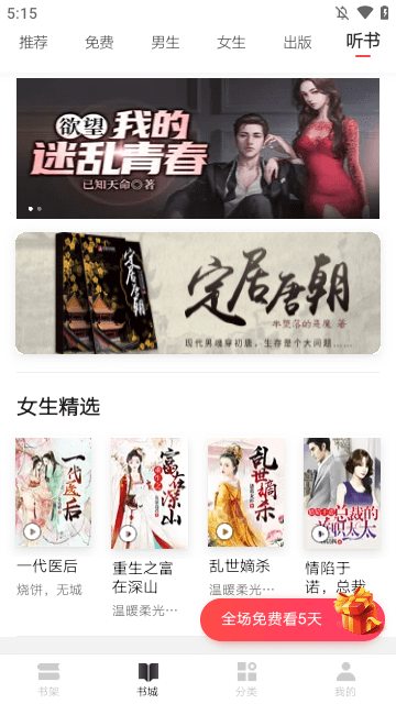 网易云阅读APP