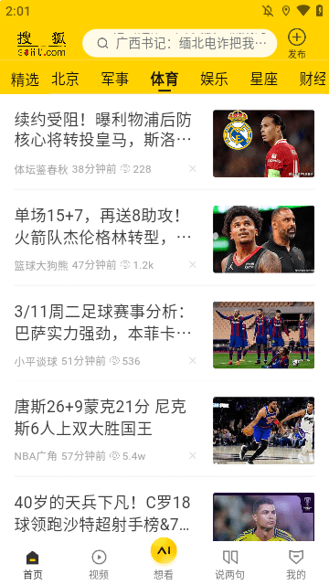 搜狐网APP