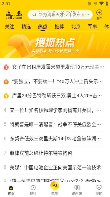 搜狐网APP