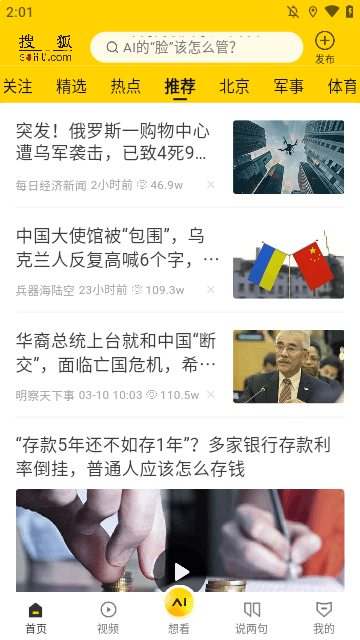 搜狐网APP