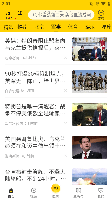 搜狐网APP