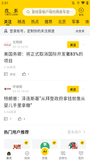 搜狐网APP