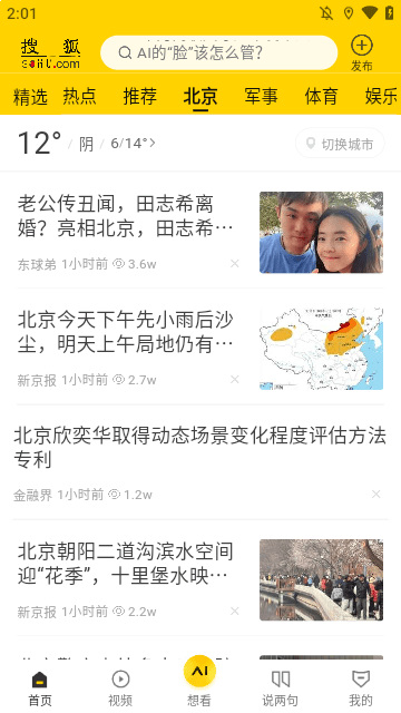 搜狐网APP