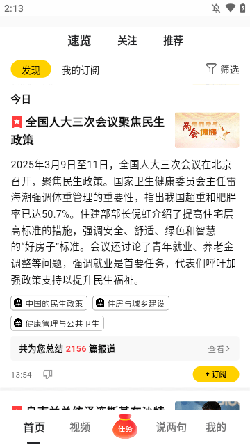 搜狐资讯APP