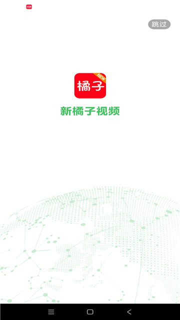新橘子视频