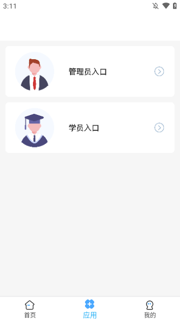医教管理APP