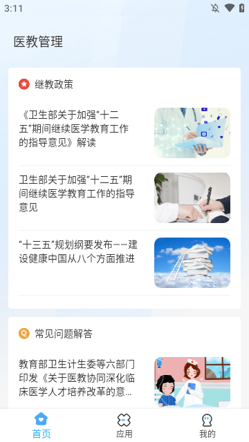 医教管理