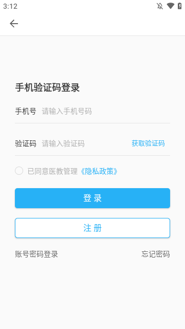 医教管理APP