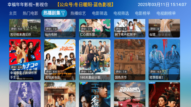 幸福年年