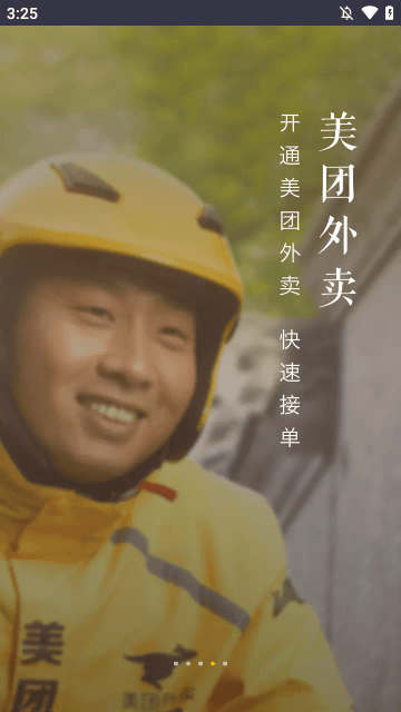 美团管家APP