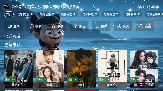 天微影视