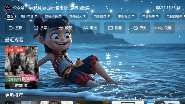 天微影视