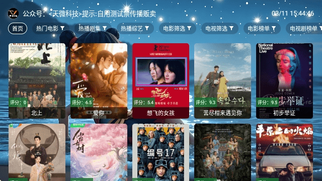 天微影视