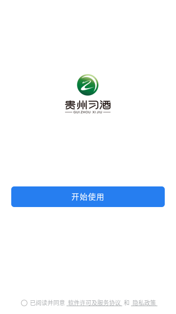 贵州习酒