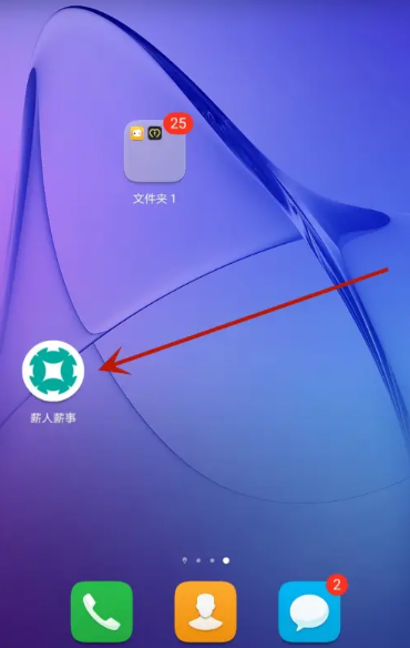 薪人薪事