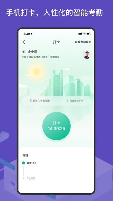 薪人薪事APP