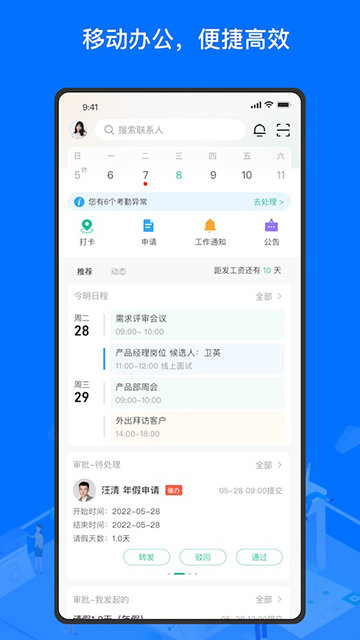 薪人薪事APP