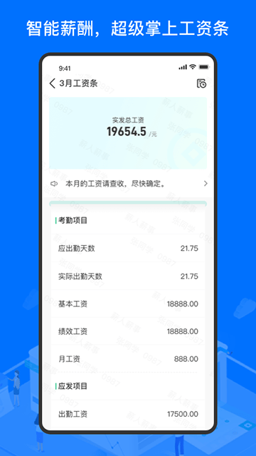 薪人薪事APP