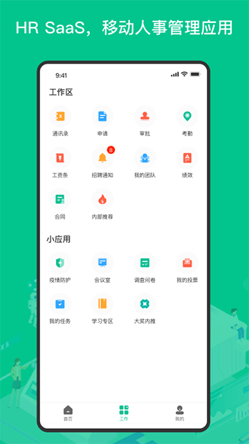 薪人薪事APP