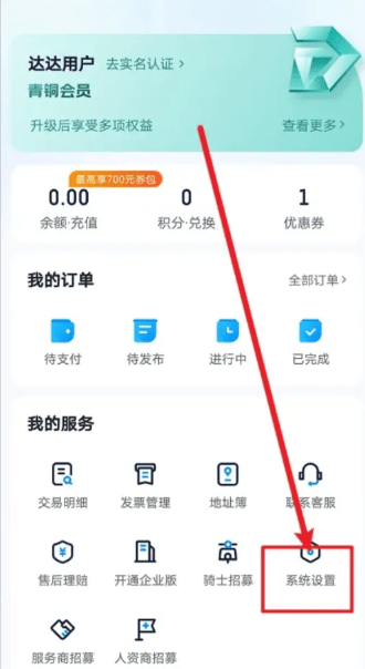 达达秒送