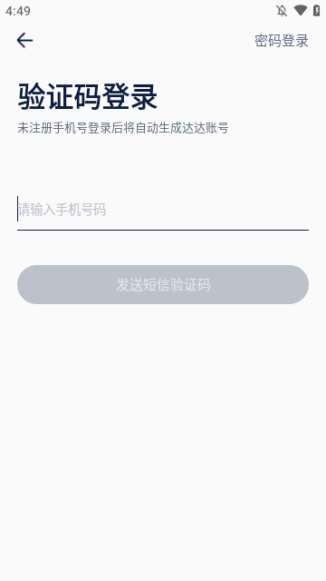 达达秒送APP