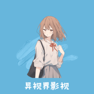 异世界影视
