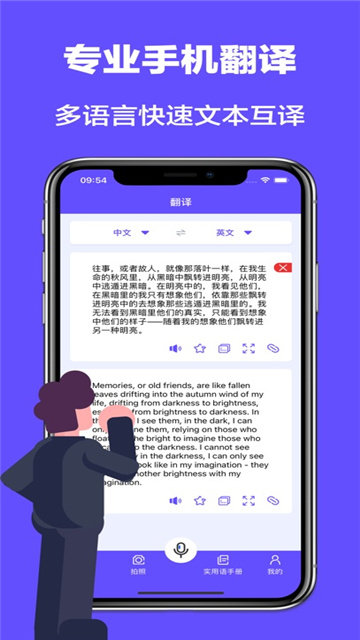 翻译软件影视